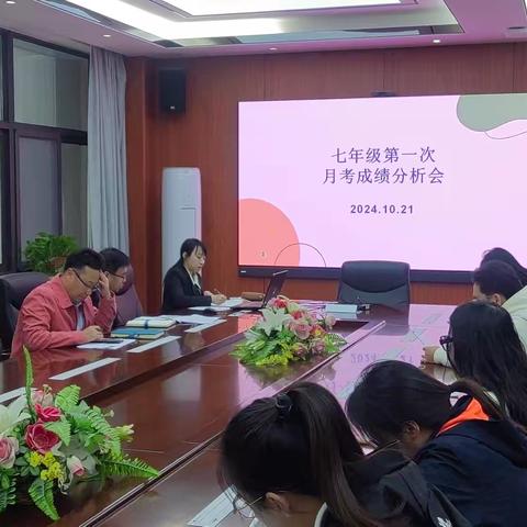 质量分析求实效，凝聚合力共发展 ——西安市第八十三中学初一年级举行第一次月考成绩分析会