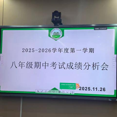 精准把脉明方向 凝心聚力再启航 ——西安市第八十三中学初二年级期中考试成绩分析会纪实