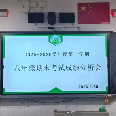 质量分析求实效，凝心聚力促提升——西安市第八十三中学八年级第一学期期末考试成绩分析会纪实