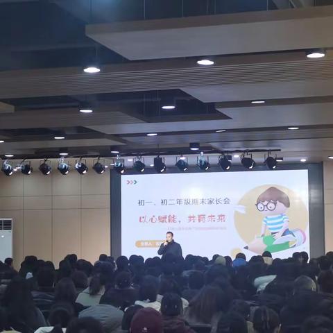 家校同心，护航青春——西安市第八十三中学初二年级家长会纪实