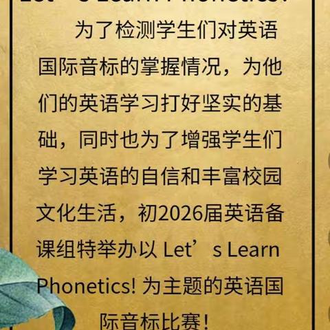 Let's Learn Phonetics！ 延安中学初2026届英语国际音标大赛