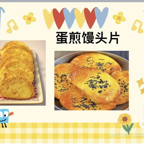 楿滨城幼儿园中一班食育课“蛋煎馒头”