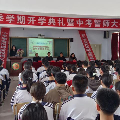 龙跃春正好   扬帆新征程 -北镇市罗罗堡初级中学 2023-2024学年度春季开学典礼暨中考誓师大会