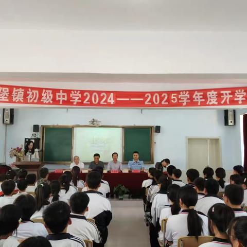 踔厉奋发新征程  凌云逐梦绽芳华 -罗罗堡镇初级中学2024-2025秋季开学典礼