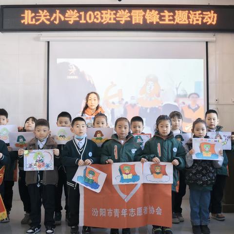 汾阳市北关小学一（3）中队学雷锋主题活动