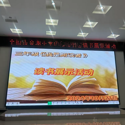 书香为伴 快乐成长 ‍         ——个旧市金湖小学《我是朗读者》读书展示活动