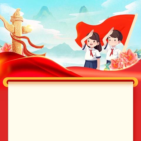 强国复兴有我，争当新时代好少年 ‍      ——金湖小学2025年少先队主题队活动 ‍