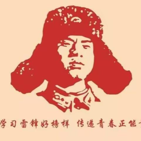 冀东中学六年级1班学习雷锋日主题活动