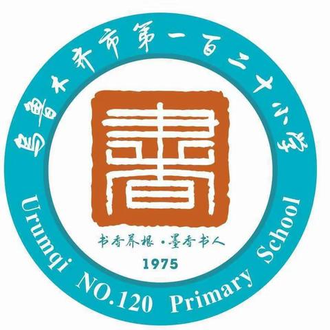 鉴往知来，再接再厉——乌鲁木齐市第一百二十小学英语组期末研讨会