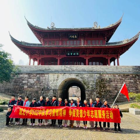 学习雷锋精神 争做美德少年——莲都区城北小学2023年“学雷锋”纪念日活动