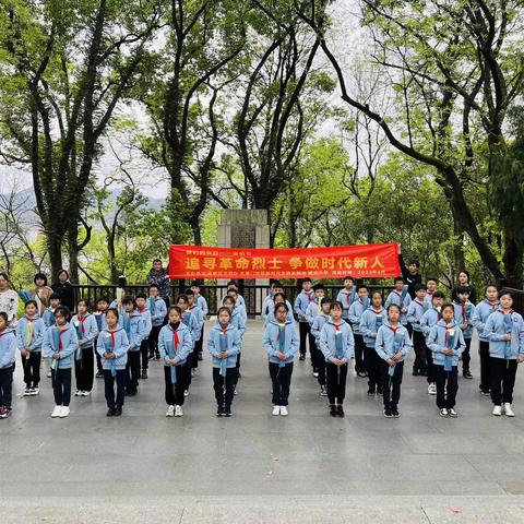 追寻革命烈士 争做时代新人——莲都区城北小学“清明祭英烈”活动