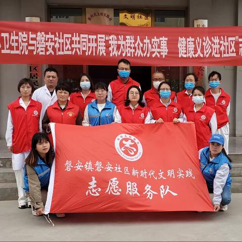 【甘谷县磐安镇社工站】“我为群众办实事，健康义诊进社区”志愿服务活动