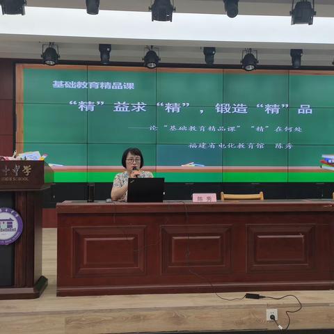 聚焦专题学习，锻造精品课堂 ——晋安区教师进修校举办基础教育精品课专题培训活动