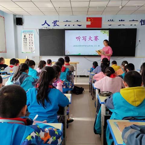 聆听汉字，书写经典——温宿县第四中学小学五年级语文听写大赛