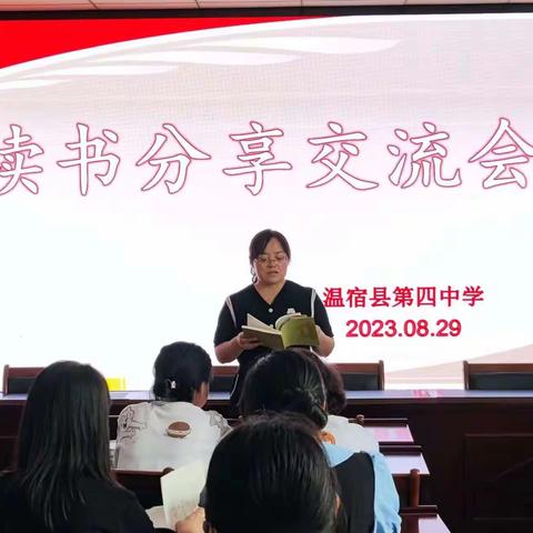 书香溢师心   蓄力行道远——温宿县第四中学小学语文组“教师读书分享交流活动”