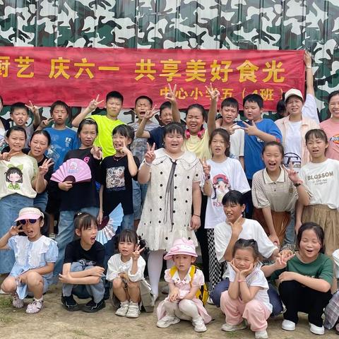 展厨艺  庆六一  共享美好食光——黄兴镇中心小学五（4）班野炊劳动实践活动