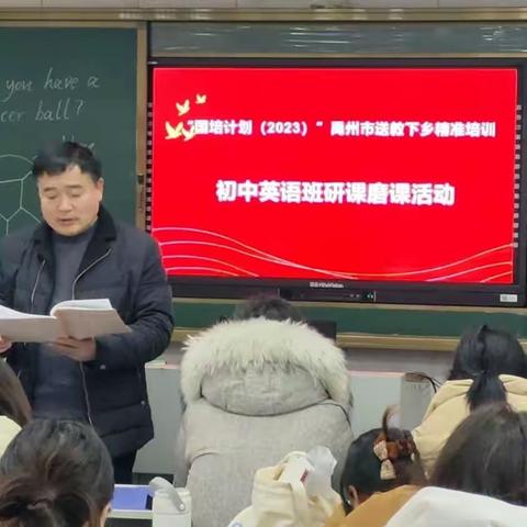 三研三磨提技能 精雕细琢促提升——“国培计划（2023）”禹州市送教下乡精准培训项目初中英语郭连班研课磨课活动