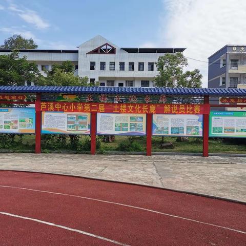 “弘扬红色芦溪  传承乡土文化”——平和县芦溪中心小学第二届“土楼文化长廊”解说大赛