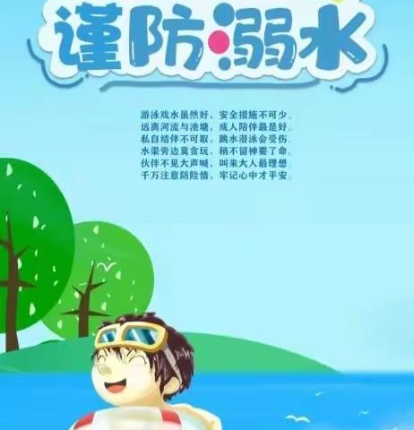 暑假防溺水  安全不“放假”——琼海市爱尔幼儿园致家长的一封信