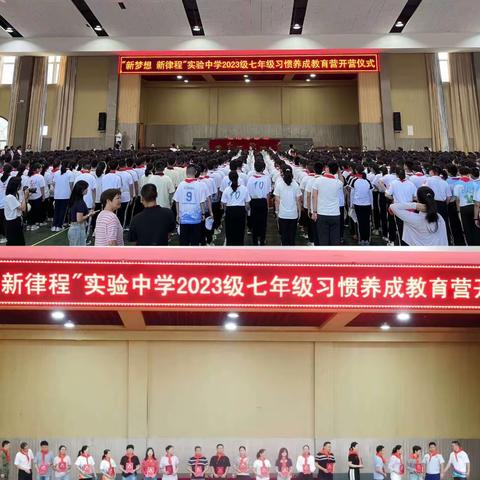 且抒凌云志，不负少年时——2023届七年级新生习惯养成教育活动营