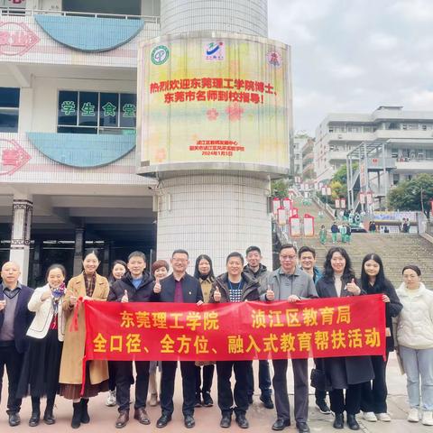 送教促发展，携手共前进——记东莞理工学院到风采实验学校第十一次送教活动