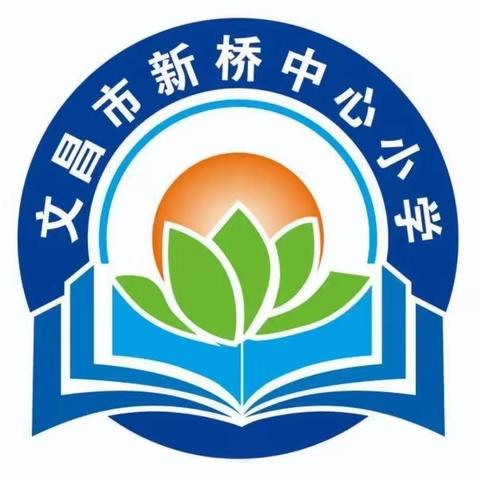 教学研讨启智慧，校际交流促成长—记文昌市第二小学联合新桥中心小学开展六年级英语复习交流会