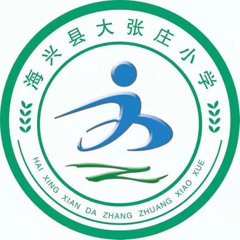 家乡美 家乡情 家乡亲—张庄中心小学开展《我的家乡·海兴》征文活动