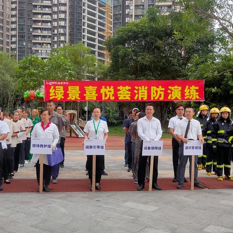 绿景喜悦荟2023年度消防演习