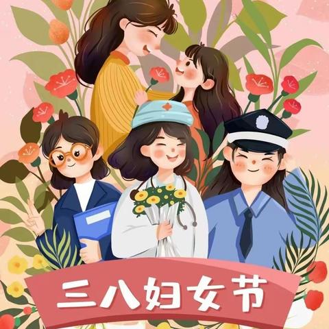 【节日文化】“悠悠感恩心，暖暖女神节”——大田县均溪中心幼儿园“三八妇女节”主题活动