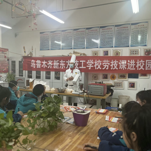 【特色课堂】库尔勒市第六中学携手乌鲁木齐新东方烹饪学校进行劳技课进校园活动顺利完成