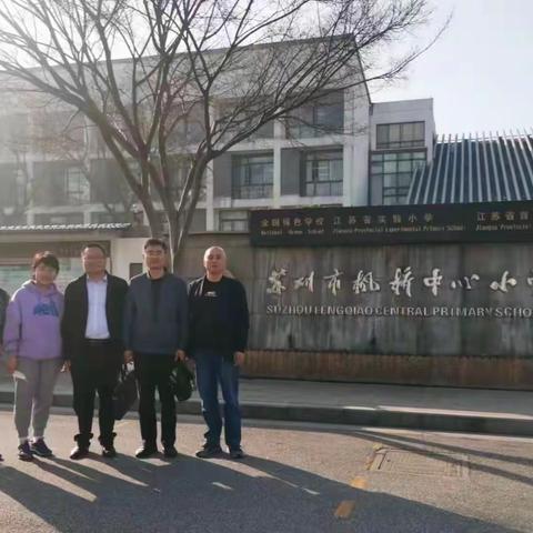 【沛县·新教育】走进文化实境         体验育人之美 ----徐州市第四批新教育跟岗培训