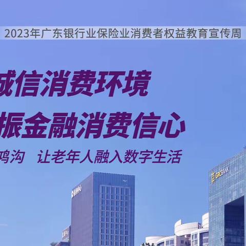 汕头银保监分局强部署、细安排 积极开展3·15金融知识宣传活动