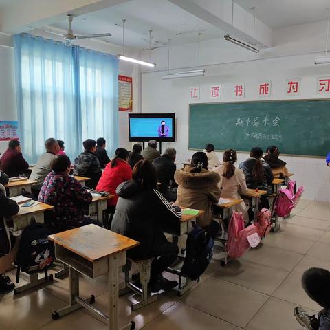 家校牵手聚力，共待花开满园——逄王小学2023-2024学年第一次家长课程暨家长会纪实