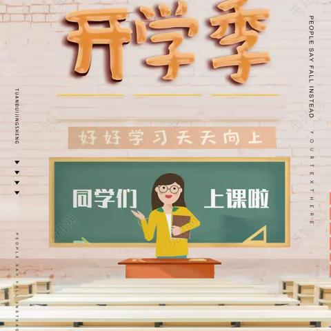 热辣滚烫开学季，心理健康巧调适 ——为开学工作助力之教师篇