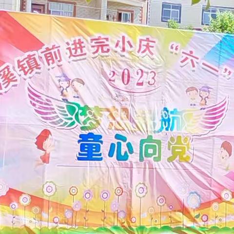 前进小学第十六周工作简报