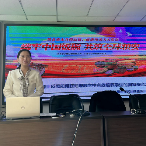 【滨海塘沽】20231123“国家安全教育在地理教学中的探索实践”专题讲座（二）
