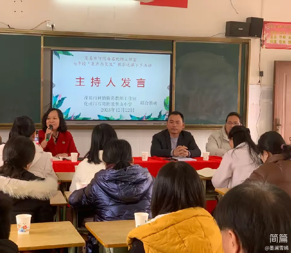 简篇-送教进课堂,互助共成长——记茂名市何俏梅名教师工作室“表达与交流”研讨活动