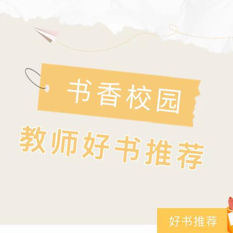 【东小动态】我是朗读者——“好书好声音”青年教师朗读活动