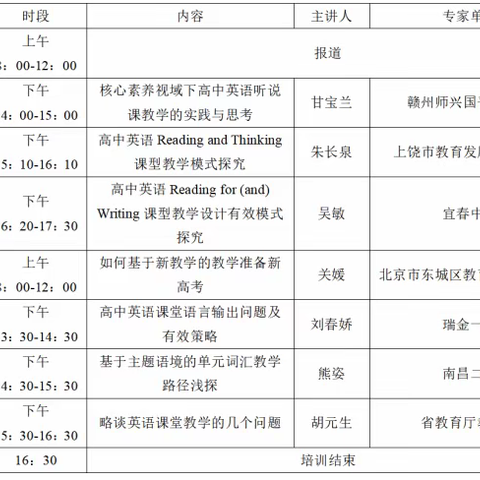 不负夏意好时光，教研引领促成长 —2023年普通高中新课程新教材省级培训