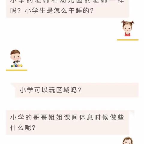 “走进小学，筑梦未来”———幼小衔接之参观小学