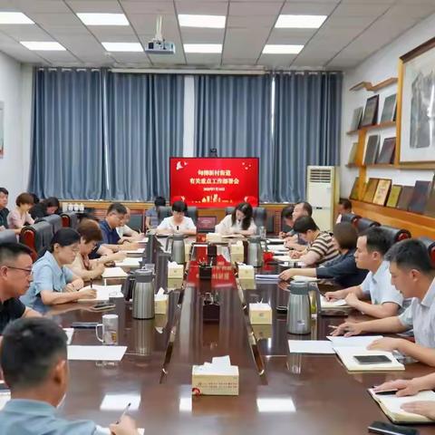 甸柳新村街道召开重点工作部署会