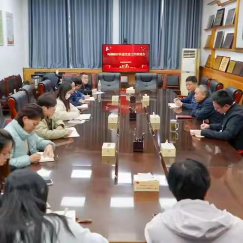 甸柳新村街道召开党建工作推进会