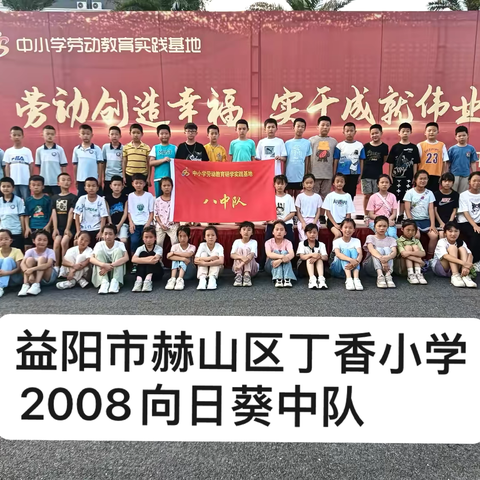 研有所见，学有所获         ——丁香小学2008班研学纪实