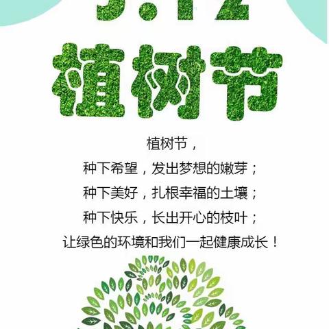 植树节.种一棵小树，绿一方净土——天津路小学六15中队植树公益活动