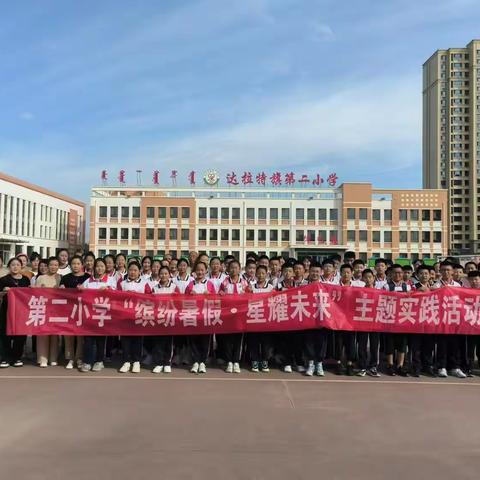 “清洁我先行•净美校园景”------达拉特旗第二小学花儿中队