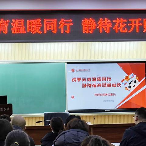 春日相逢启新程，守护成长待花开——檀营小学2023-2024学年第二学期家长会