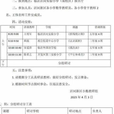 与时俱进 不断创新——参加数学课堂教学展示暨市磨课研讨活动