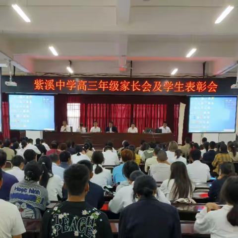 楚雄紫溪中学高三10班家长会暨期末表彰会