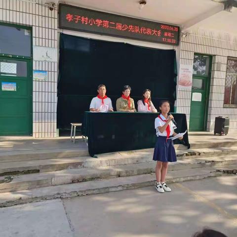 【少代会】学习二十大，争做好队员——孝子村小学第二届少先队代表大会