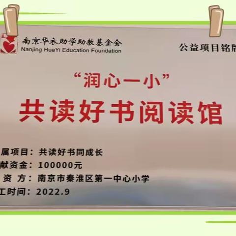 书香四溢，情暖校园  松坪乡中心小学“润心一小共读好书阅读馆”落成典礼